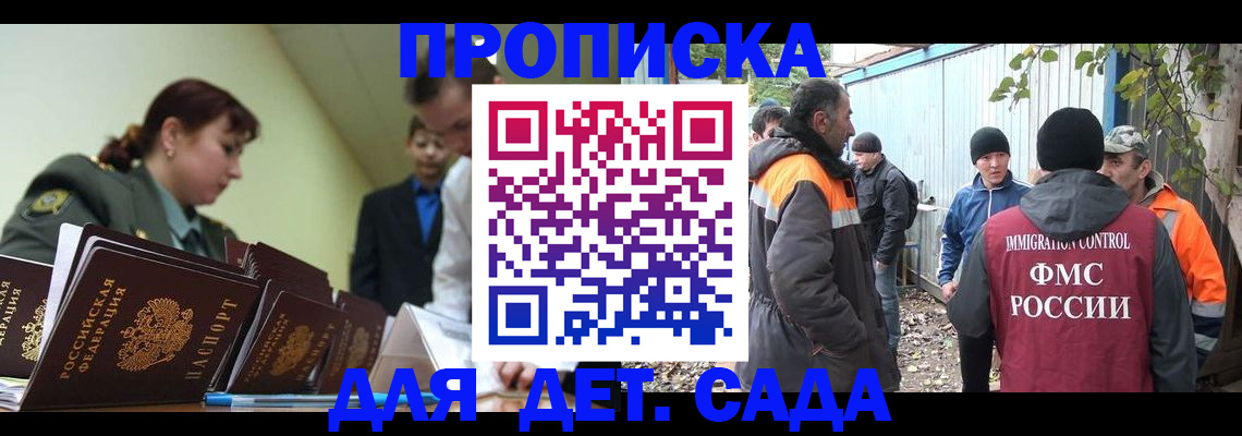временная прописка в Трёхгорном
