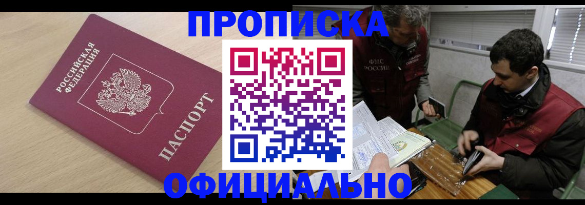 прописка для работы в Трёхгорном