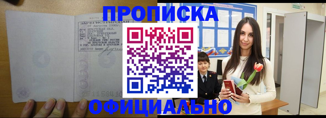 прописка поиск в Трёхгорном